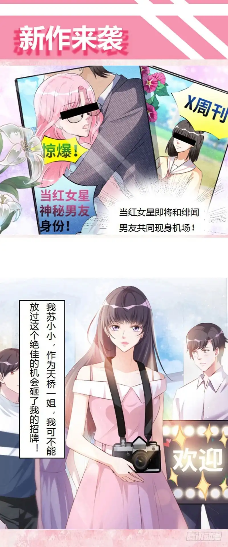 《蛇蝎不好惹：弃后也妖娆》第一百十四话上 冬儿没死！ 第113页