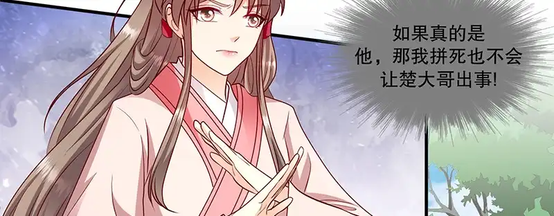 《蛇蝎不好惹：弃后也妖娆》第一百十四话上 冬儿没死！ 第44页