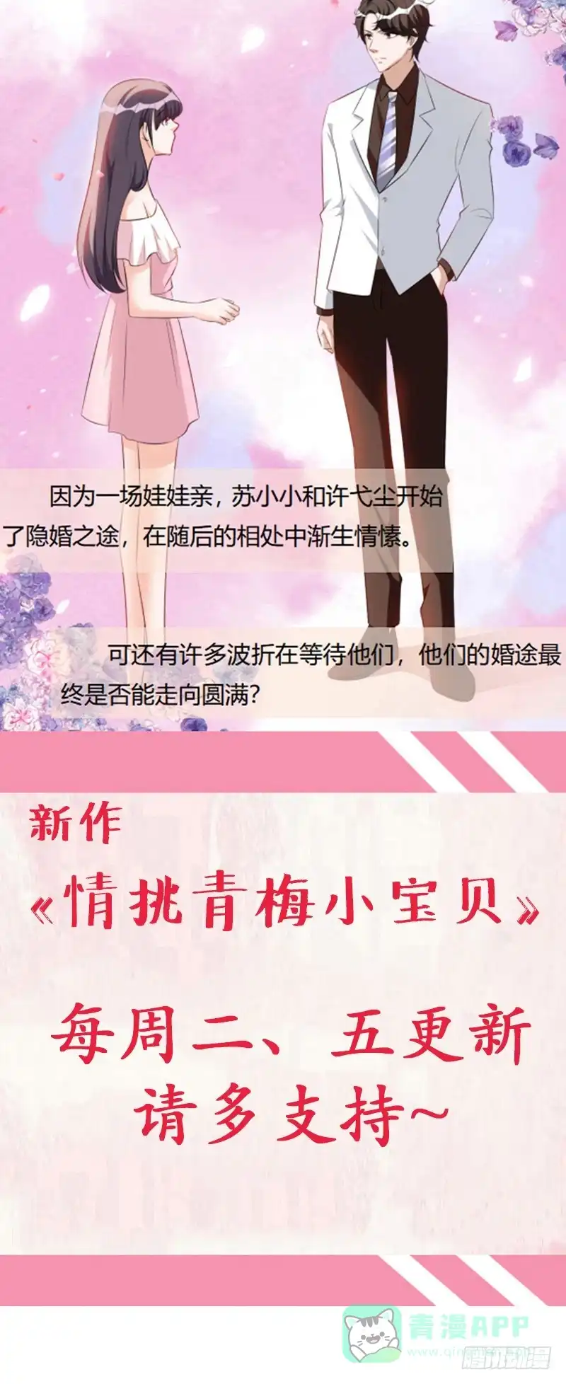《蛇蝎不好惹：弃后也妖娆》第一百十四话上 冬儿没死！ 第116页