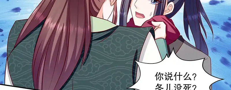 《蛇蝎不好惹：弃后也妖娆》第一百十四话上 冬儿没死！ 第82页