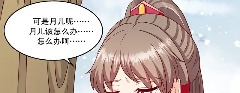 《蛇蝎不好惹：弃后也妖娆》第一百十四话上 冬儿没死！ 第110页