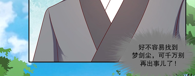 《蛇蝎不好惹：弃后也妖娆》第一百十四话上 冬儿没死！ 第67页