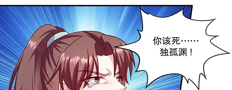 《蛇蝎不好惹：弃后也妖娆》第一百十四话上 冬儿没死！ 第17页