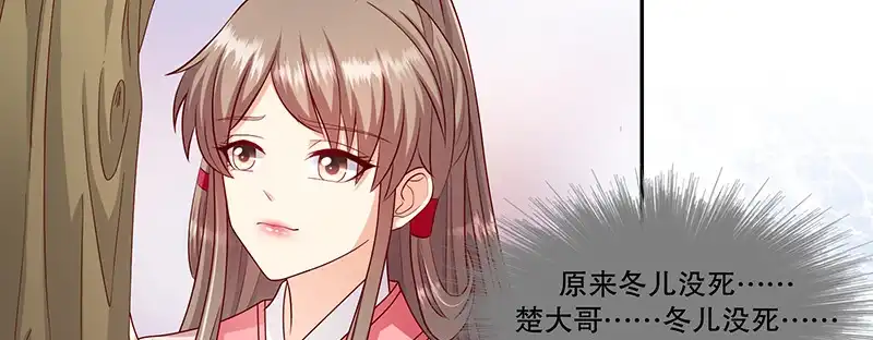 《蛇蝎不好惹：弃后也妖娆》第一百十四话上 冬儿没死！ 第108页