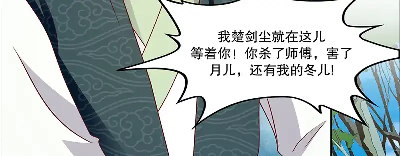 《蛇蝎不好惹：弃后也妖娆》第一百十四话上 冬儿没死！ 第12页