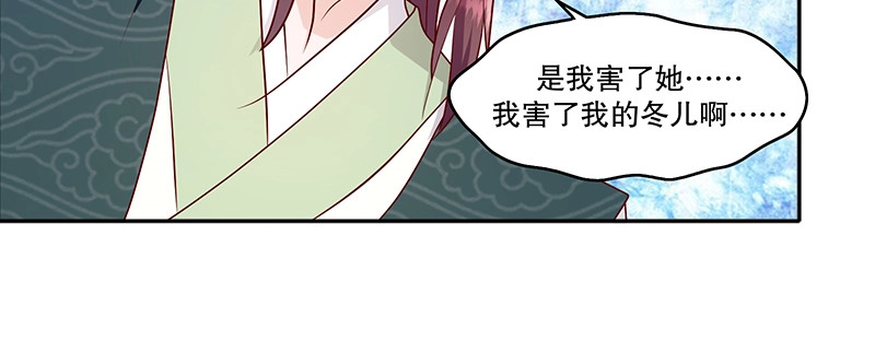 《蛇蝎不好惹：弃后也妖娆》第一百十四话上 冬儿没死！ 第74页