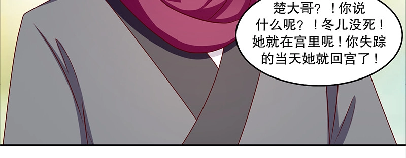 《蛇蝎不好惹：弃后也妖娆》第一百十四话上 冬儿没死！ 第80页