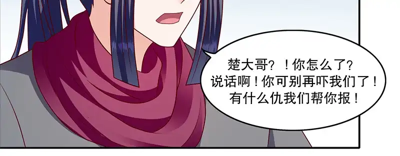 《蛇蝎不好惹：弃后也妖娆》第一百十四话上 冬儿没死！ 第59页