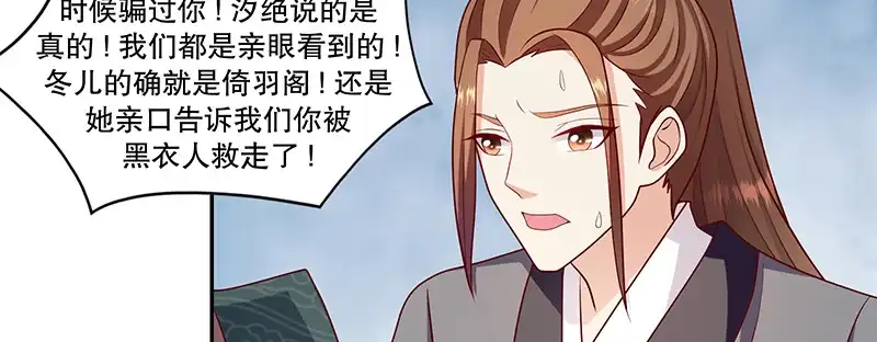 《蛇蝎不好惹：弃后也妖娆》第一百十四话上 冬儿没死！ 第92页