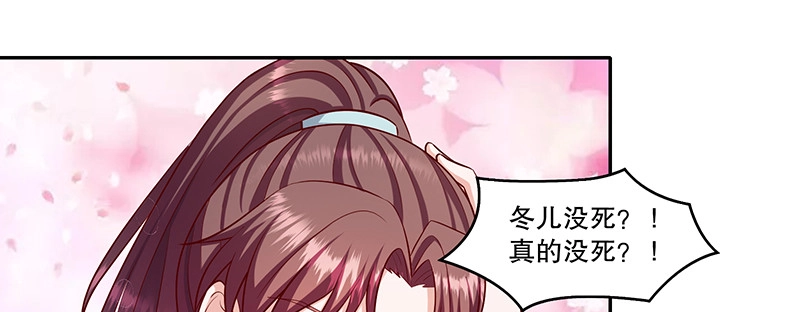 《蛇蝎不好惹：弃后也妖娆》第一百十四话上 冬儿没死！ 第102页
