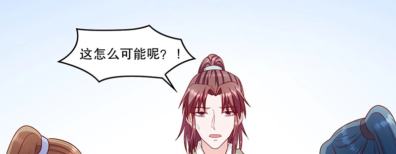 《蛇蝎不好惹：弃后也妖娆》第一百十四话上 冬儿没死！ 第99页