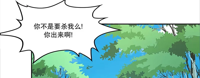 《蛇蝎不好惹：弃后也妖娆》第一百十四话上 冬儿没死！ 第7页