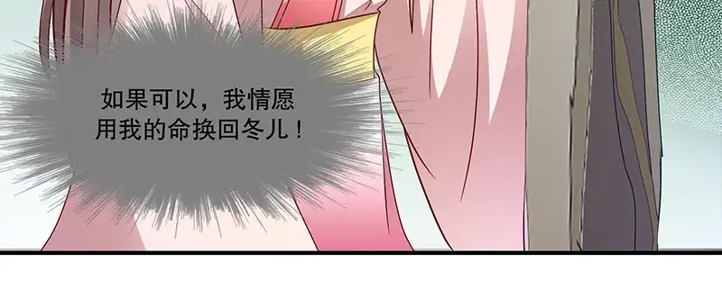 《蛇蝎不好惹：弃后也妖娆》第一百十四话上 冬儿没死！ 第32页