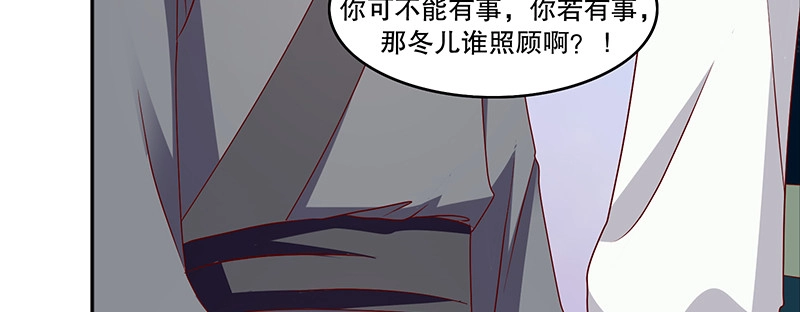 《蛇蝎不好惹：弃后也妖娆》第一百十四话上 冬儿没死！ 第63页