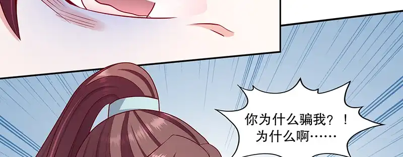 《蛇蝎不好惹：弃后也妖娆》第一百十四话上 冬儿没死！ 第88页