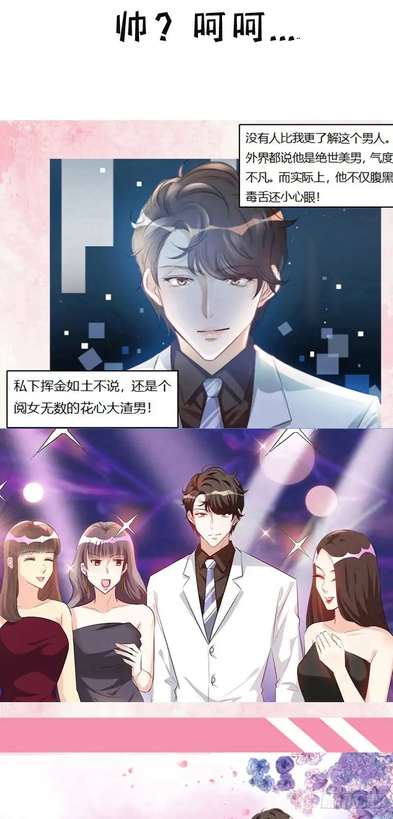 《蛇蝎不好惹：弃后也妖娆》第一百十四话上 冬儿没死！ 第115页
