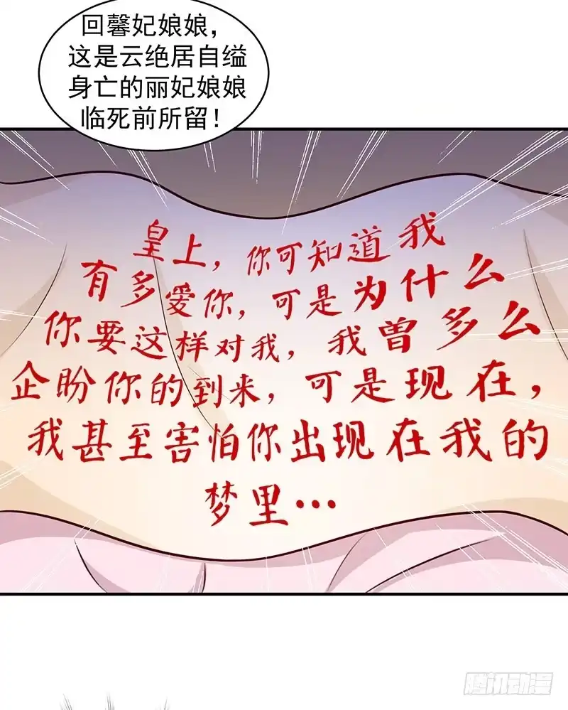 《蛇蝎不好惹：弃后也妖娆》一纸血书？烧掉！ 第7页