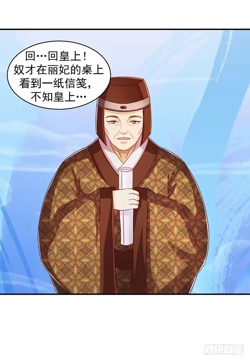 《蛇蝎不好惹：弃后也妖娆》一纸血书？烧掉！ 第3页