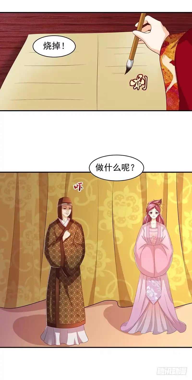 《蛇蝎不好惹：弃后也妖娆》一纸血书？烧掉！ 第4页