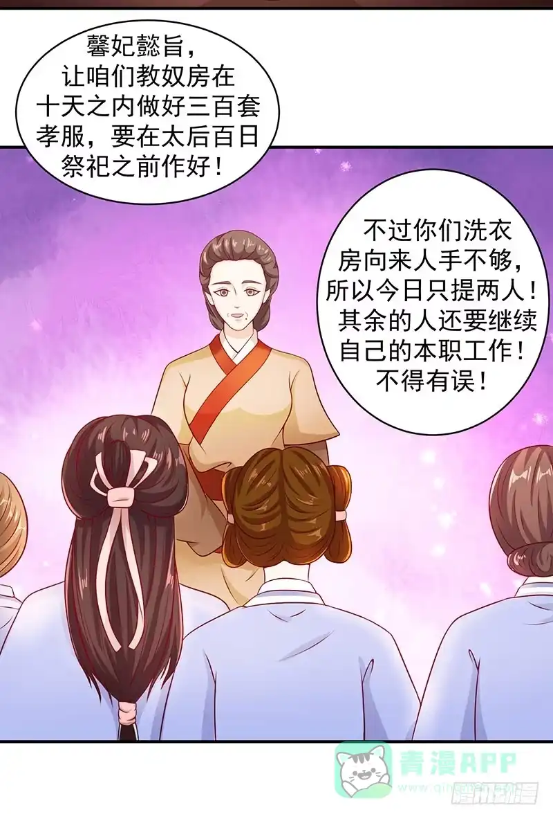 《蛇蝎不好惹：弃后也妖娆》一纸血书？烧掉！ 第11页