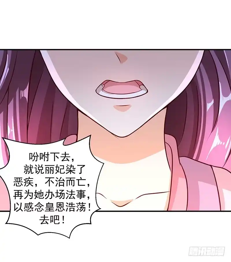 《蛇蝎不好惹：弃后也妖娆》一纸血书？烧掉！ 第9页