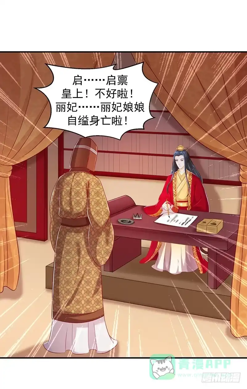 《蛇蝎不好惹：弃后也妖娆》一纸血书？烧掉！ 第1页