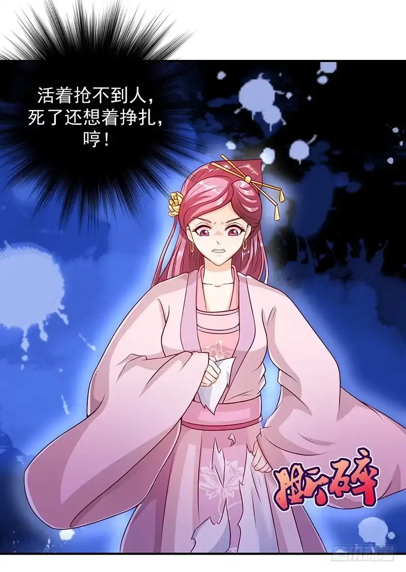 《蛇蝎不好惹：弃后也妖娆》一纸血书？烧掉！ 第8页
