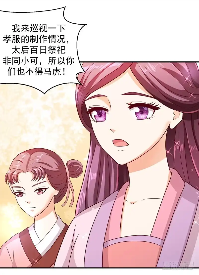 《蛇蝎不好惹：弃后也妖娆》一纸血书？烧掉！ 第17页