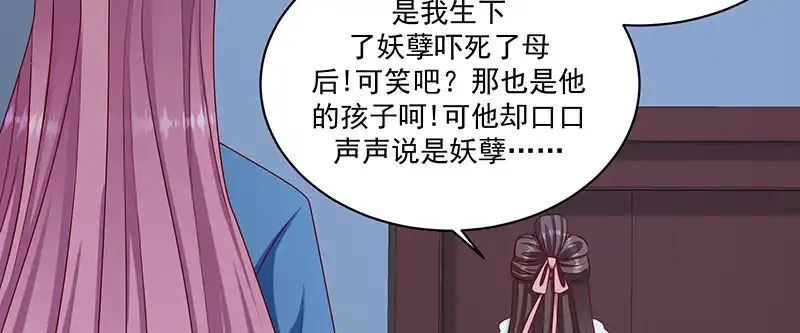 《蛇蝎不好惹：弃后也妖娆》第一百十四话下 恢复正常 第54页