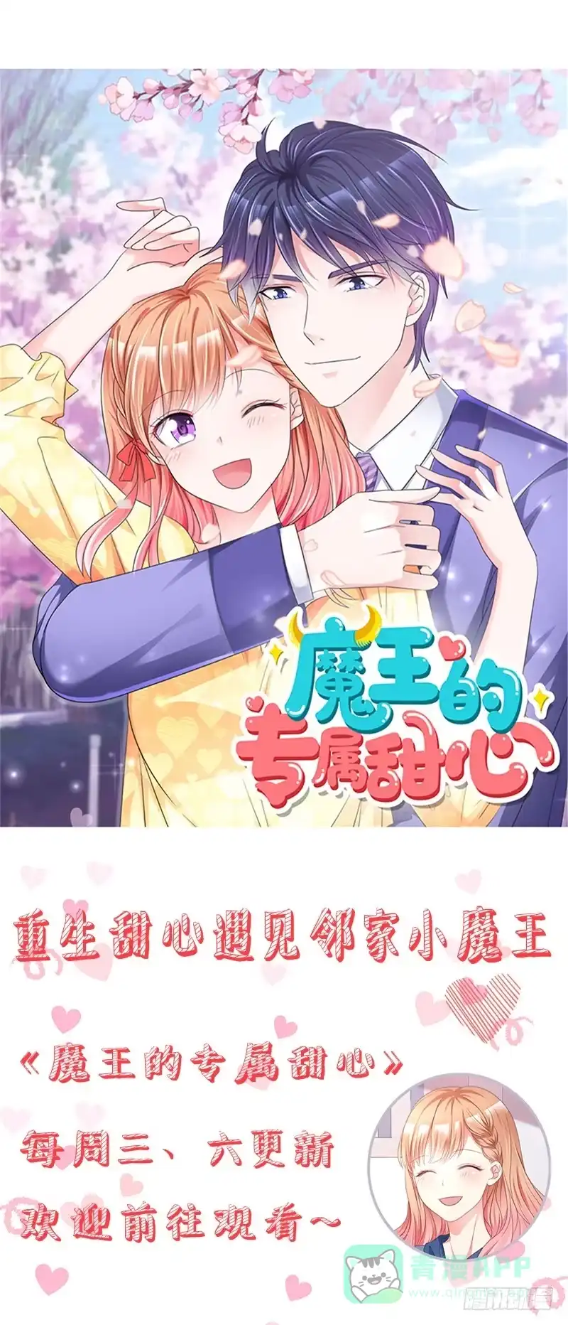 《蛇蝎不好惹：弃后也妖娆》第一百十四话下 恢复正常 第61页