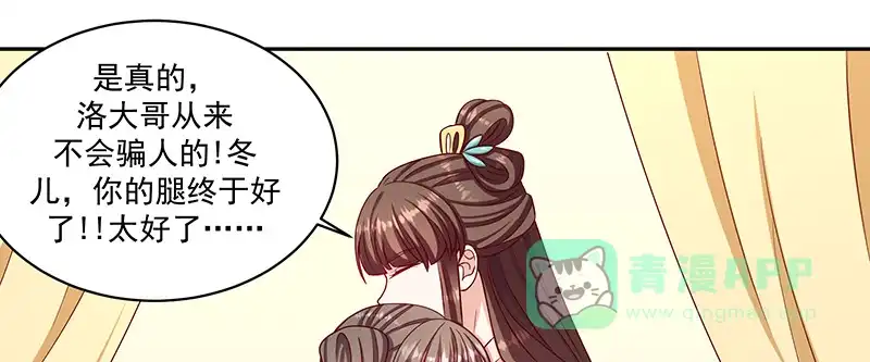 《蛇蝎不好惹：弃后也妖娆》第一百十四话下 恢复正常 第16页