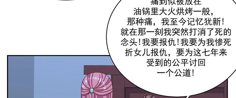《蛇蝎不好惹：弃后也妖娆》第一百十四话下 恢复正常 第57页