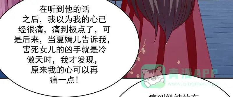 《蛇蝎不好惹：弃后也妖娆》第一百十四话下 恢复正常 第56页