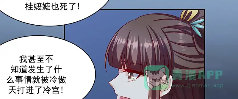 《蛇蝎不好惹：弃后也妖娆》第一百十四话下 恢复正常 第51页