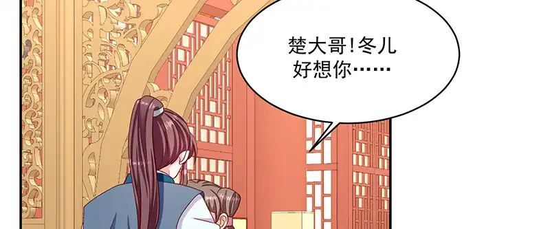 《蛇蝎不好惹：弃后也妖娆》第一百十四话下 恢复正常 第39页
