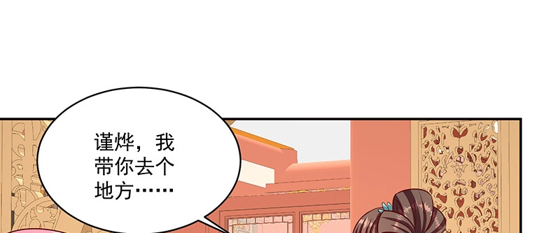 《蛇蝎不好惹：弃后也妖娆》第一百十四话下 恢复正常 第43页