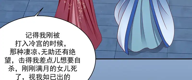 《蛇蝎不好惹：弃后也妖娆》第一百十四话下 恢复正常 第50页