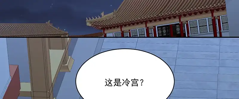 《蛇蝎不好惹：弃后也妖娆》第一百十四话下 恢复正常 第48页