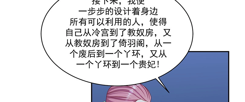 《蛇蝎不好惹：弃后也妖娆》第一百十四话下 恢复正常 第59页