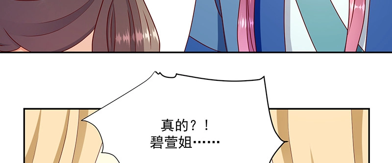 《蛇蝎不好惹：弃后也妖娆》第一百十四话下 恢复正常 第13页