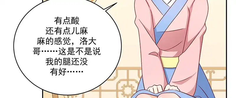 《蛇蝎不好惹：弃后也妖娆》第一百十四话下 恢复正常 第9页