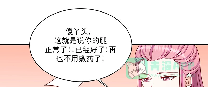 《蛇蝎不好惹：弃后也妖娆》第一百十四话下 恢复正常 第11页
