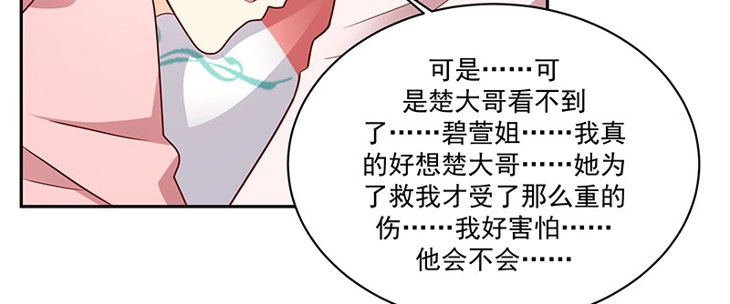 《蛇蝎不好惹：弃后也妖娆》第一百十四话下 恢复正常 第20页