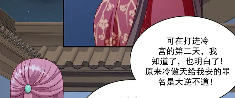 《蛇蝎不好惹：弃后也妖娆》第一百十四话下 恢复正常 第53页