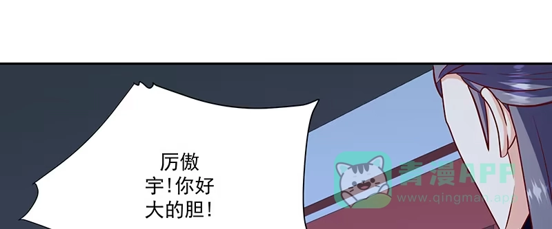《蛇蝎不好惹：弃后也妖娆》第一百十五话上 卿卿我我？ 第31页