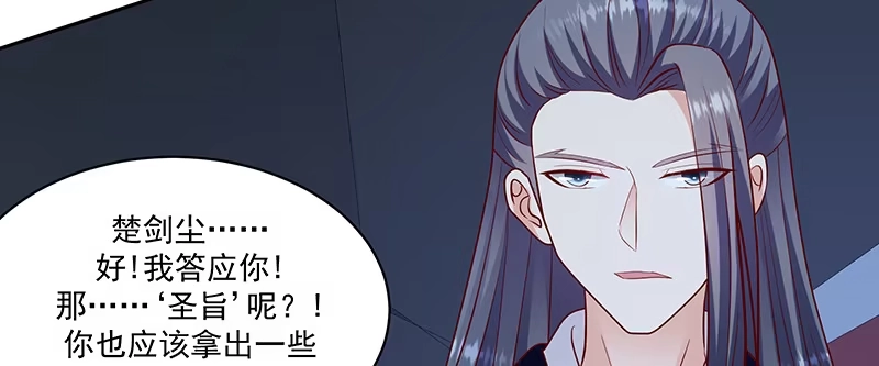 《蛇蝎不好惹：弃后也妖娆》第一百十五话上 卿卿我我？ 第67页