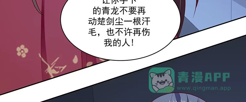 《蛇蝎不好惹：弃后也妖娆》第一百十五话上 卿卿我我？ 第66页