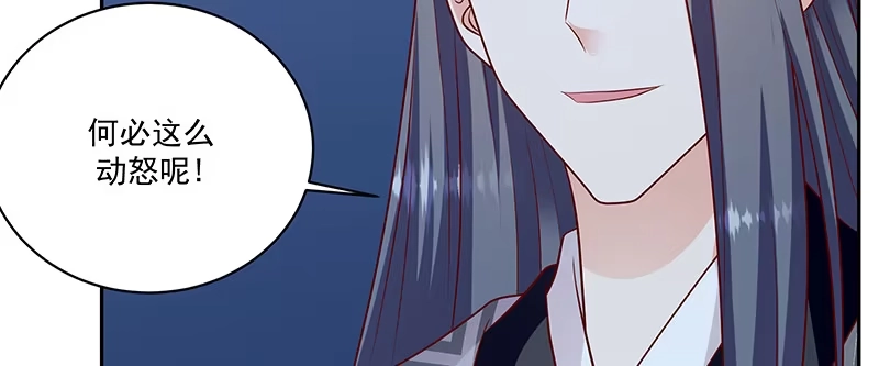 《蛇蝎不好惹：弃后也妖娆》第一百十五话上 卿卿我我？ 第39页