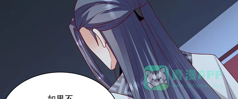《蛇蝎不好惹：弃后也妖娆》第一百十五话上 卿卿我我？ 第51页