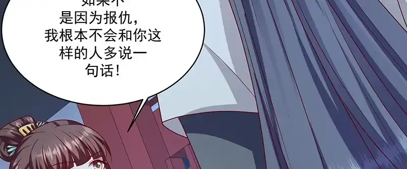 《蛇蝎不好惹：弃后也妖娆》第一百十五话上 卿卿我我？ 第52页